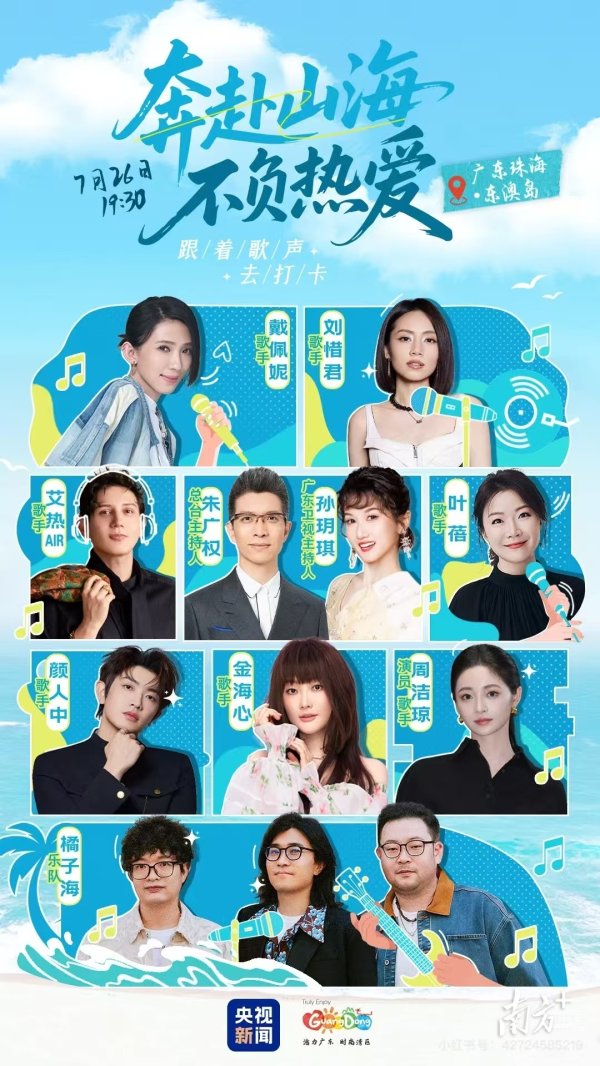 可查证券配资查询 奔赴山海踏浪而歌，广东海岛音乐会奏响文旅与海洋经济融合新乐章