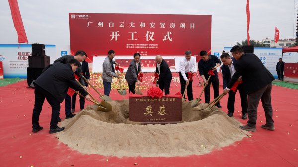 可查证券配资查询 建设近千套“好房子”！白云太和安置房（营溪片区）项目开工